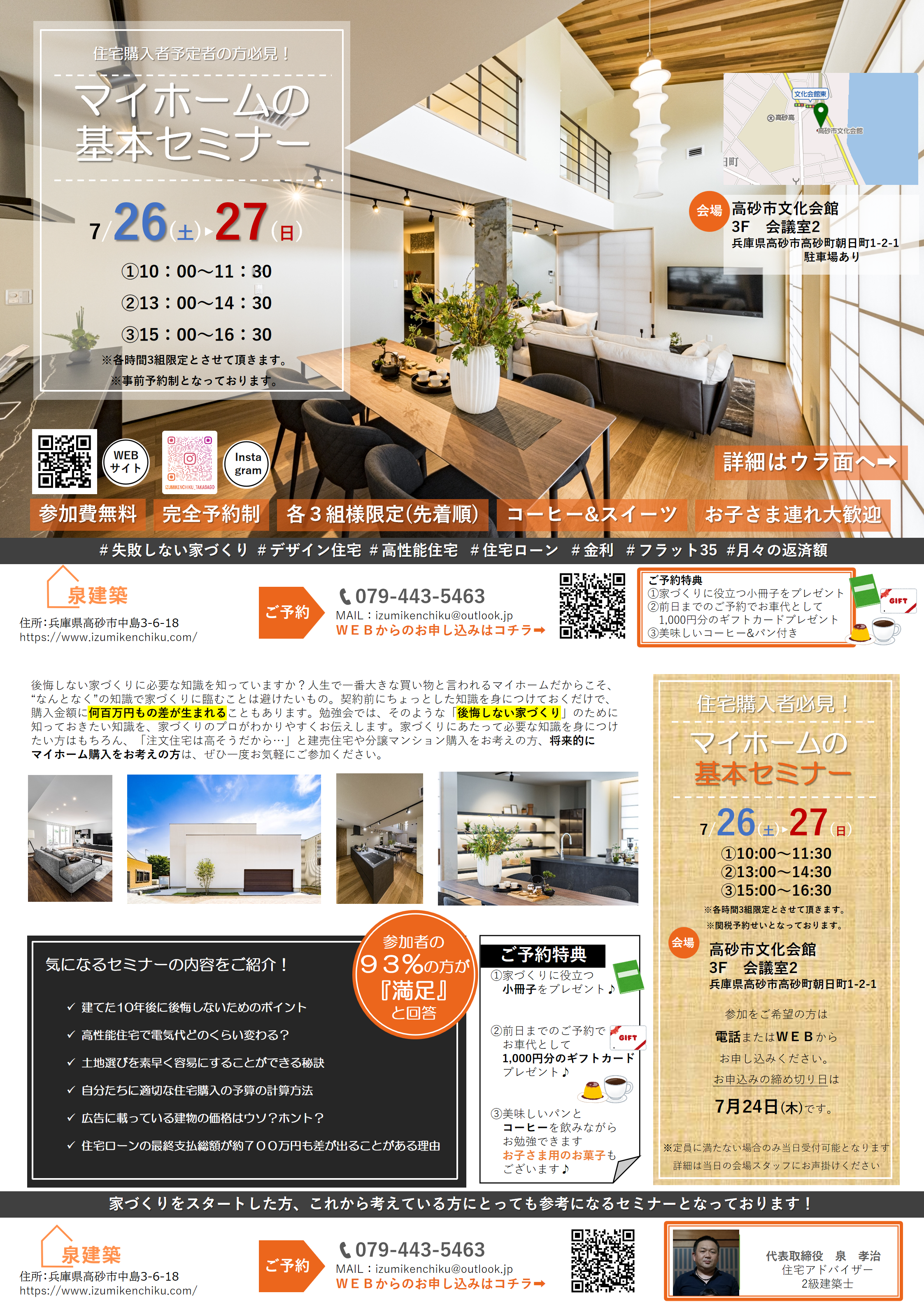 家づくり相談会チラシ_泉建築様.png